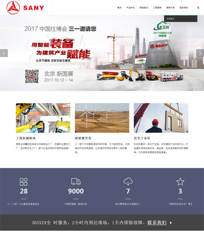 wordpress三一重工通用企业主题 wordpress三一重工通用企业主题