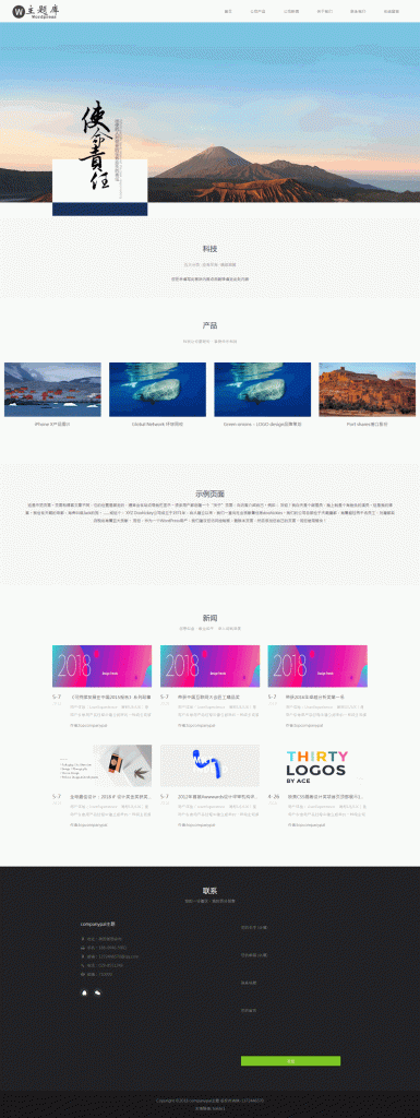 wordpress高端大气企业主题companypal-原创精品wp企业模板 wordpress高端大气企业主题companypal-原创精品wp企业模板