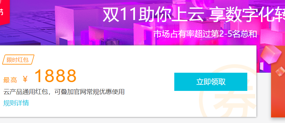 阿里云新人领券地址-服务器相关产品购买地址 阿里云新人领券地址-服务器相关产品购买地址